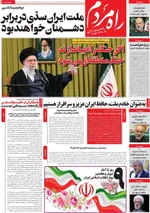 صفحات نخست روزنامه‌های دوشنبه ۱۳ بهمن ۱۴۰۴