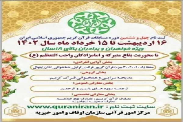 تمدید مهلت ثبت‌نام مسابقات سراسری قرآن در چهارمحال‌وبختیاری