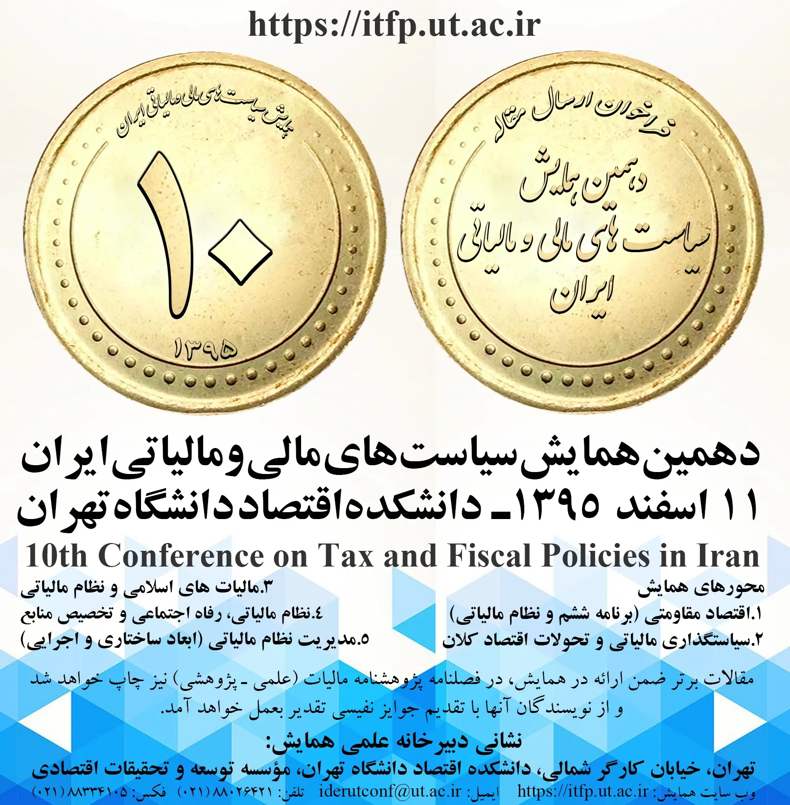 مالیات‌های اسلامی و نظام مالیاتی بررسی می‌شود