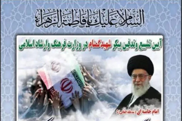 مقبره شهید گمنام در وزارت فرهنگ و ارشاد اسلامی احداث می‌شود