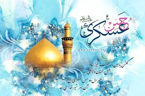 Hadiz de Imam Hasan Askari (p)