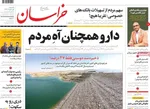 روزنامه خراسان