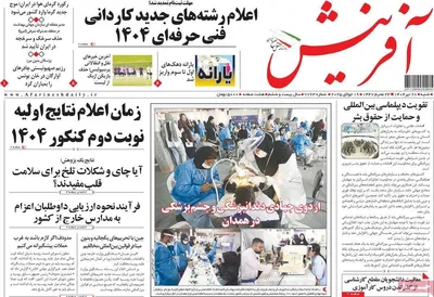 صفحه نخست روزنامه‌های شنبه ۲۸ تیر ۱۴۰۴