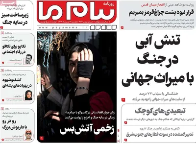 صفحه نخست روزنامه‌های شنبه ۱۶ تیر ۱۴۰۴