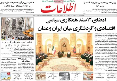 روزنامه اطلاعات