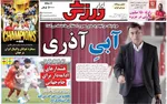 صفحه نخست روزنامه‌های سه‌شنبه ۱۱ شهریور ۱۴۰۴