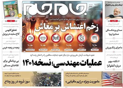 روزنامه جام جم