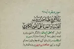 آیه محوری روز دوم رمضان؛ آرامش در قلب طوفان