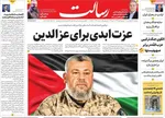 صفحات نخست روزنامه‌های دوشنبه ۲۸ اردیبهشت ۱۴۰۵