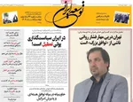 صفحات نخست روزنامه‌های سه‌شنبه ۵ خرداد ۱۴۰۵
