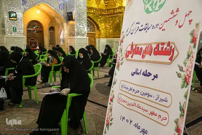 مرحله استانی مسابقات معارفی‎
