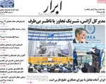 صفحه نخست روزنامه‌های سه‌شنبه ۱۰ تیر ۱۴۰۴