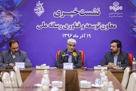 نشست خبری معاون توسعه و فناوری رسانه ملی