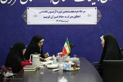 آزمون شفاهی «اعطای مدرک تخصصی به حفاظ» در اراک