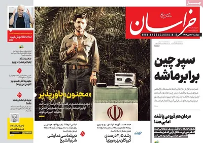 صفحه نخست روزنامه‌های دوشنبه ۲۱ مهر ۱۴۰۴