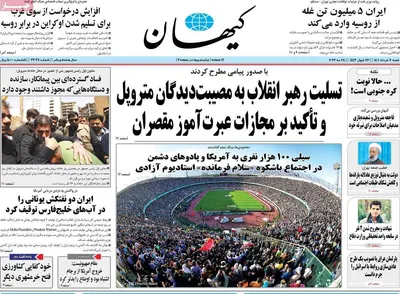 روزنامه کیهان