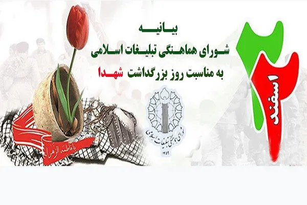 شهادت‌طلبی راهبرد حیاتی در مسیر تشکیل تمدن بزرگ اسلامی است