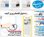 صفحه نخست روزنامه‌های دوشنبه ۱۹ خرداد ۱۴۰۴