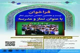انتشار فراخوان ویژه‌برنامه «نماز و مدرسه» در کهگیلویه و بویراحمد