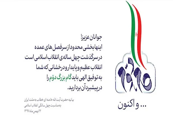 مأموریت‌های هفتگانه به جوانان؛ پیشبرد آرمان‌ها با افکار نو به پشتوانه انباشت تجربه چهل ساله