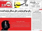 صفحه نخست روزنامه‌های یکشنبه ۲۷ مهر ۱۴۰۴
