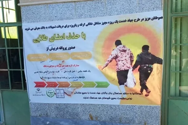 اجرای طرح «جهاد خدمت» در فراهان