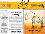 صفحه نخست روزنامه‌های شنبه ۱۵ آذر ۱۴۰۴