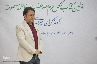 مراسم رونمایی از کتاب عکس «خواهر خورشید»/ قم