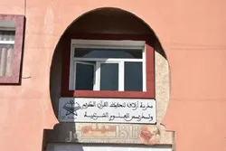An Bude Makarantar Koyon Hardar Kur’ani Ta Azalaf A Morocco
