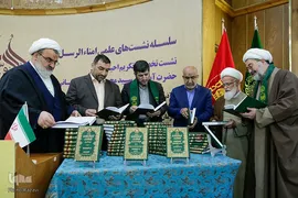 سلسله نشست‌های علمی امناء الرسل