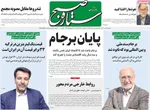 صفحه نخست روزنامه‌های یکشنبه ۲۷ مهر ۱۴۰۴