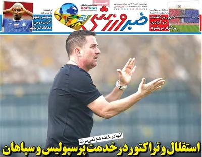 صفحه نخست روزنامه‌های ‌چهارشنبه ۱۰ دی ۱۴۰۴