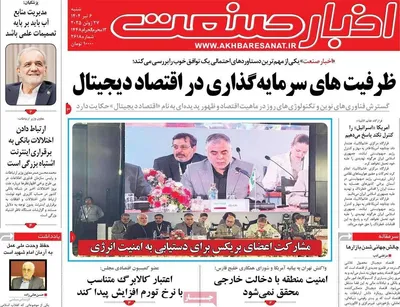 صفحات نخست روزنامه‌های شنبه ۶ تیر ۱۴۰۵