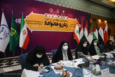 نشست بین‌المللی «گفت‌و‌گوهای منطقه‌ای در حوزه زنان و خانواده»