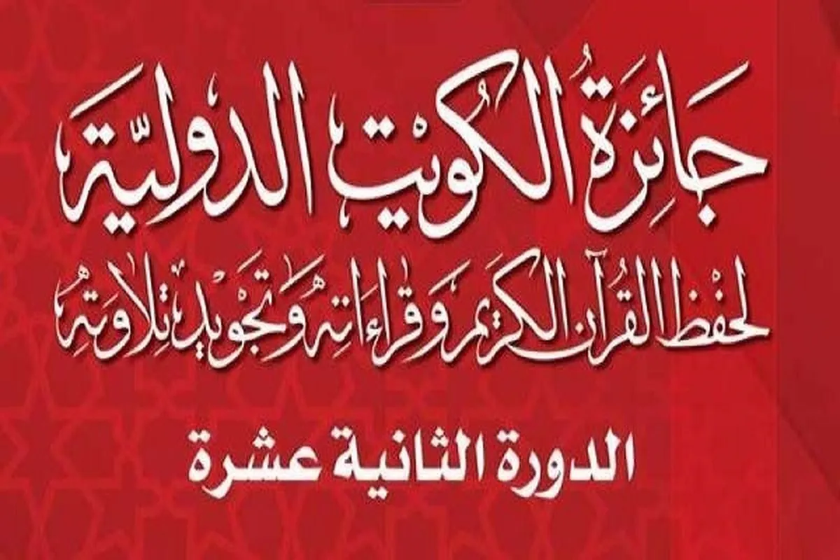 Hafiz Cilik Iran Sabet Juara Kelima Musabaqoh Alquran Kuwait