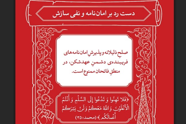 تاسوعا و درس بزرگ وفاداری؛ چرا قرآن مؤمنان را از سازش با دشمن بازمی‌دارد؟