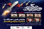 مراسم گرامیداشت شهدای اقتدار در ارومیه برگزار می‌شود