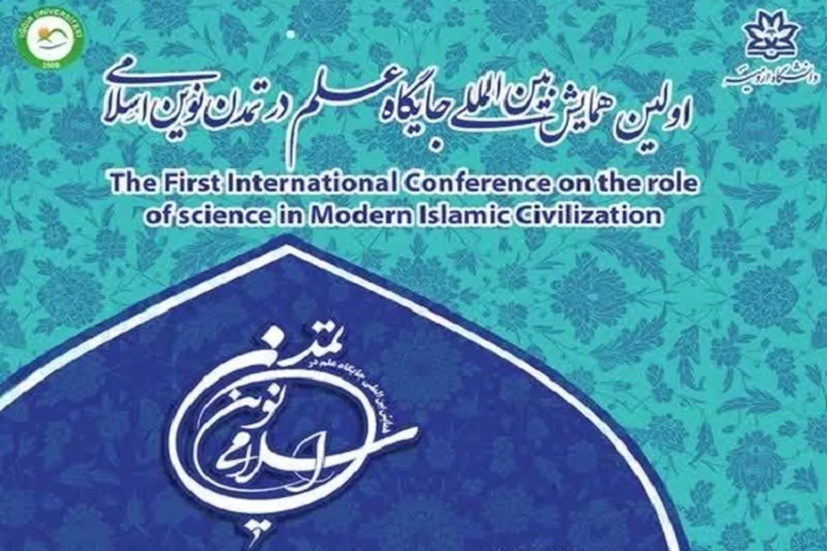 نئی اسلامی تمدن میں علم کا کردار