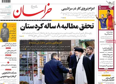 روزنامه خراسان