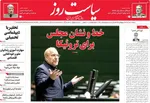 صفحه نخست روزنامه‌های دوشنبه ۷ مهر ۱۴۰۴