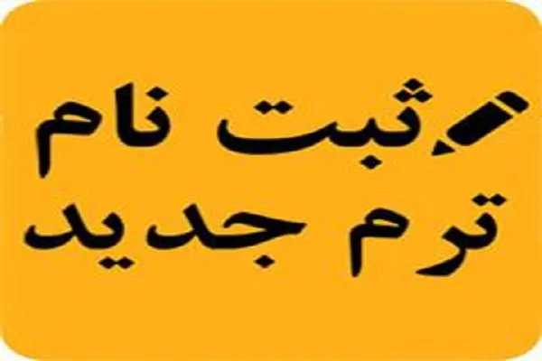 آغاز ثبت نام دوره جدید حفظ تخصصی قرآن در همدان