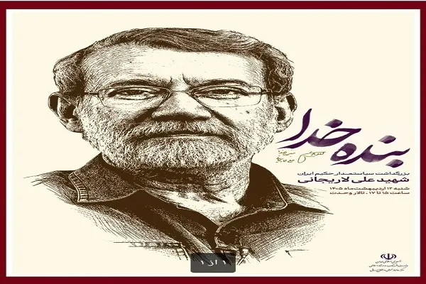 آیین «سیاستمدار حکیم ایران» برگزار می‌شود