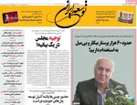 صفحه نخست روزنامه‌های دوشنبه ۲۴ شهریور ۱۴۰۴