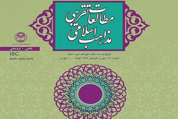نمایه مقالات پژوهشگران شیعه و سنی در پایگاه علوم جهان اسلام