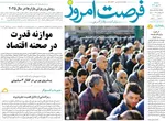 صفحه نخست روزنامه‌های دوشنبه ۲۸ مهر ۱۴۰۴