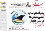 صفحه نخست روزنامه‌های ‌دوشنبه ۱۲ آبان ۱۴۰۴