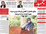 صفحات نخست روزنامه‌های چهارشنبه ۲۰ خرداد ۱۴۰۵