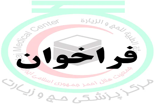 فراخوان کادر درمان عمره 1402 اعلام شد