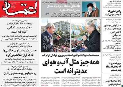 روزنامه اعتماد