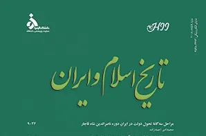 بررسی نظری مفهوم «هنر شیعی» در فصلنامه «تاریخ اسلام و ایران»